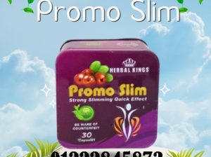 كبسولات برومو سليم – Promo Slim