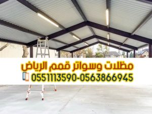 تصميم وتنفيذ هناجر المصانع في الرياض 0563866945