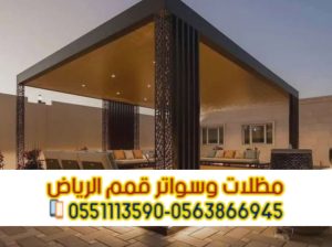 أفضل شركة تركيب برجولات للحوش بالرياض 0563866945