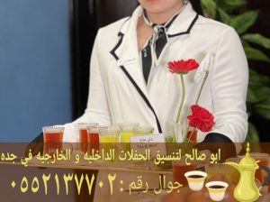 مباشرات قهوة – قهوجي جدة – مباشرين ضيافة 05521377