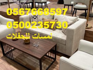 تأجير كراسي بار في الرياض ، طاولات طعام مع كراسي
