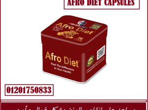 كبسولات افرودايت | afro diet –