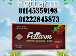 أعشاب فيتارم الألمانية الأصلية للتخسيس وحرق الدهون