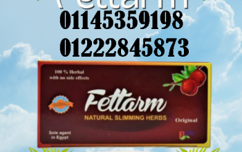 أعشاب فيتارم الألمانية الأصلية للتخسيس وحرق الدهون