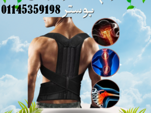 حزام الظهر والعمود الفقري الطبي من رويال بوستر