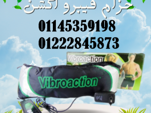 حزام فيبرو أكشن Vibro Action