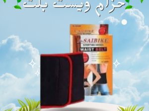 حزام ويست بيلت – West Belt