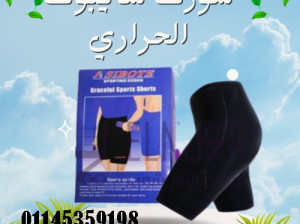 شورت سايبوت الحراري!