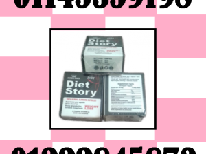 كبسولات دايت ستوري Diet Story،قصة حرق الدهون💥💚