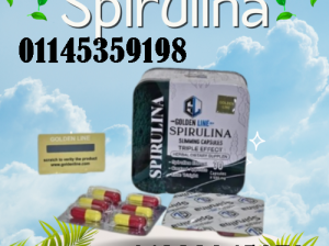 كبسولات سبيرولينا – Spirulina Capsules
