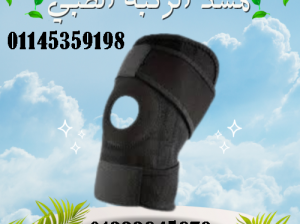 مشد الركبة الطبي