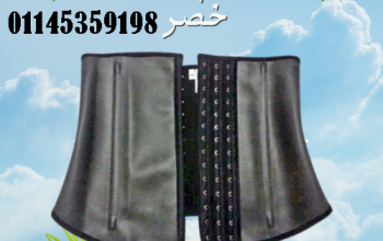 هل بتحلمي بخصر منحوت مع مشد كيم االحراري صار حقيقة