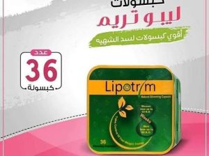 تضاعف lipotrim معدلات الحرق وتنحت الجسم وتنسقه.