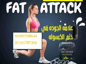 #فات_اتاك #fat_attack من اقوى الانواع فى التخسيس و