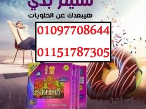SLim Body سليم بودى