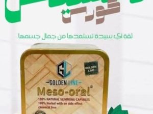 كبسولات #ميزواورال – #Mezo_Oral