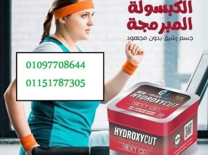 هيدروكسى كت Hydeoxy Cut