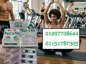 كبسولات ريجتريم بلس RIGTRIMM PLUS – الثورة الجديد