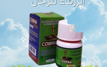 حبوب فيجا كوبرا cobra capsules