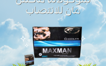 شيكولاته ماكس مان رجالي لتقوية الانتصاب