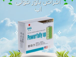 كبسولات باور فولى اب power fully up