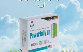 كبسولات باور فولى اب power fully up