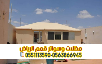 تفصيل بيوت شعر خارجية و خيام ملكية في الرياض