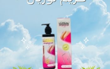 كريم لوريال الطويل لتكبير ورفع الصدر