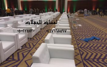 تأجير كنب جلد ابيض ,كراسي فندقية , طاولات طعام