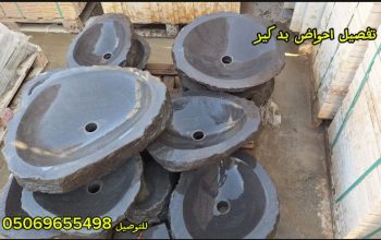 مغاسل بدكير احواض للمشاغل النسائية احواض بدكير حجر