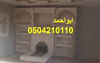 مشبات مودرن مشبات فخمه مشبات الرياض