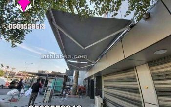 مظلات الإختيار بالرياض باسعار رخيصة مظلات وسواتر