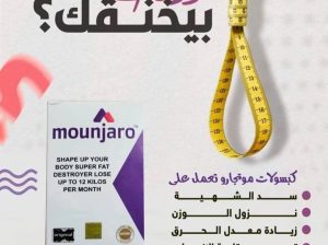 حبوب مونجارو قوية في حماية الجسم من الدهون الزائدة