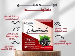 كبسولات دامتوندا للتخسيس Damtonda capsules