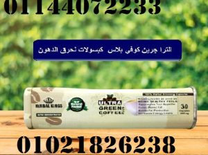 ألترا جرين كوفي بلاس