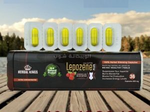 lepozene أقراص هي مكمل غذائي مصمم خصيصًا لدعم فقدا