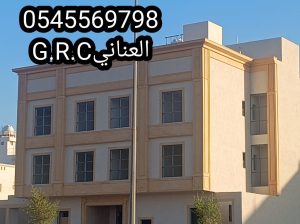 مقاولات جي ار سي 2024