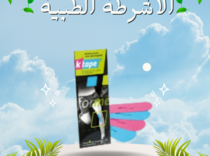 الأشرطة الطبية اللاصقة – دعم مثالي للرياضيين