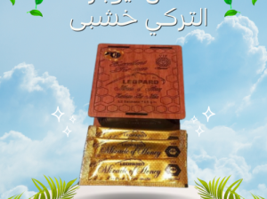 عسل ليوبارد التركي خشبى leopard honey