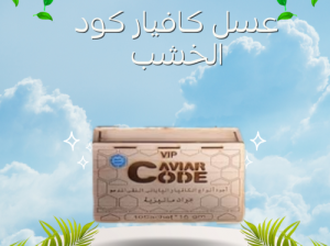 Caviar Code عسل كافيار كود للرجال