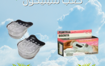 كعب سيليكون طبي لزيادة الطول 5 سم بشكل فوري