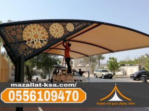 أفضل مظلات سيارات في الباحة والطائف | تصاميم عصرية
