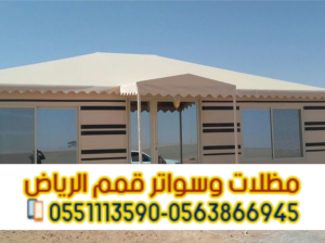 تفصيل وتركيب بيوت شعر بالرياض 0563866945