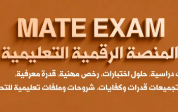 المنصّة التعليمية Mate Exam — موارد احترافية لاجتي