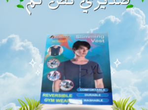 صديري نص كم – ثقة وأناقة بدون ترهلات