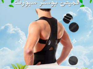 🩺 قميص بوستر سبورت – دعم مغناطيسي لتخفيف آلام الظ