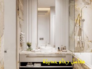 مغاسل رخام ، مغاسل حمامات مودرن ، غرف دش حديثة