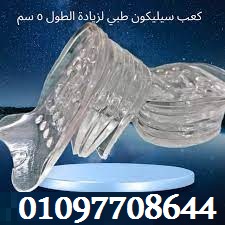 كعب سيليكون طبي داخلي – زيادة الطول 5 سم (زوج)