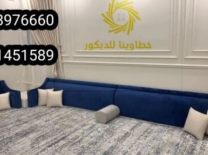 مفروشات خطاوينا للتنجيد والستاير الجبيل