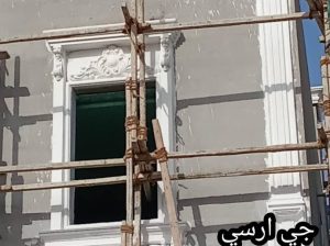 جي ار سي 0545569798